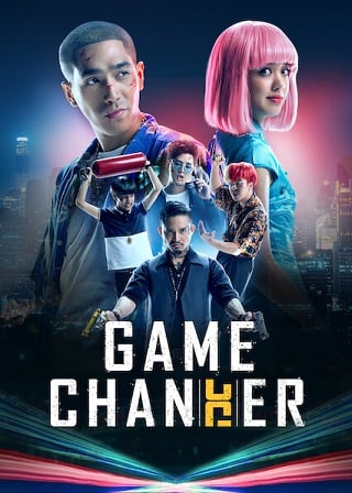 หนังฟรี hd Game Changer 2021 โกงพลิกเกม