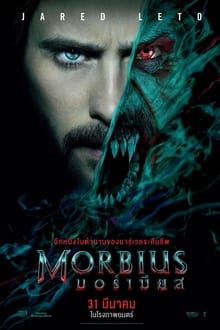 Morbius 2022 มอร์เบียส