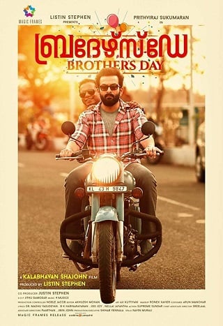 BROTHER’S DAY (2019) วันพี่น้อง