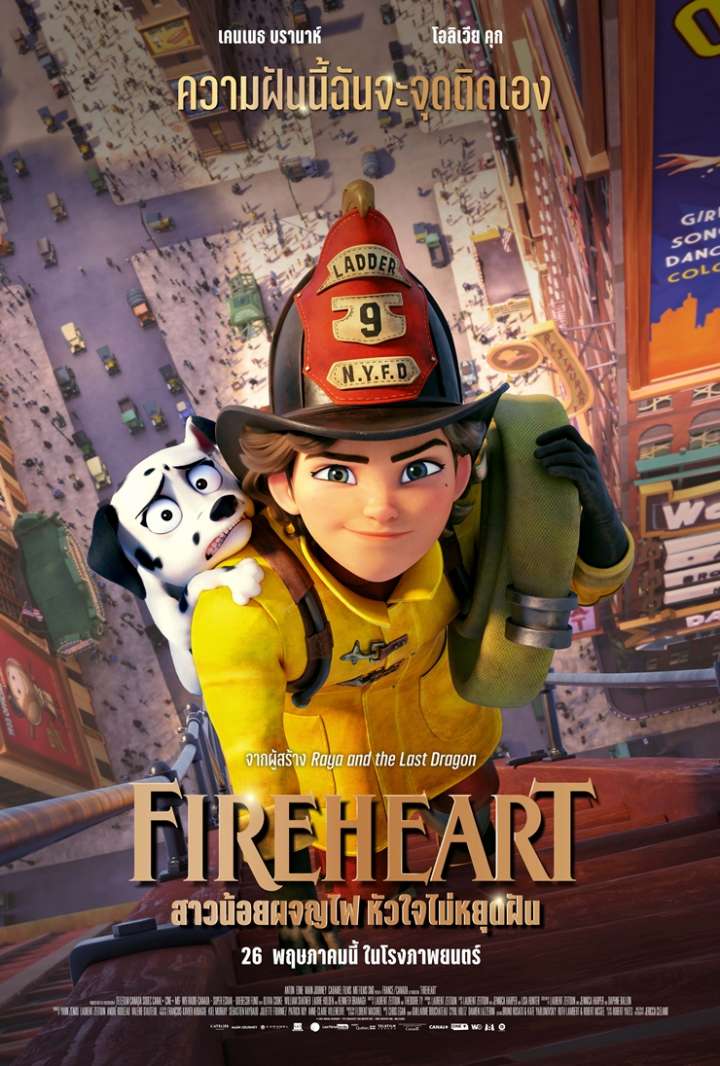 ดูหนังใหม่ ดูหนังฟรี Fireheart 2022 สาวน้อยผจญไฟ หัวใจไม่หยุดฝัน