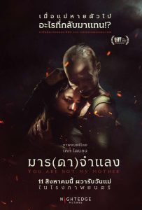 ดูหนังออนไลน์ฟรี YOU ARE NOT MY MOTHER (2021) มาร(ดา)จำแลง